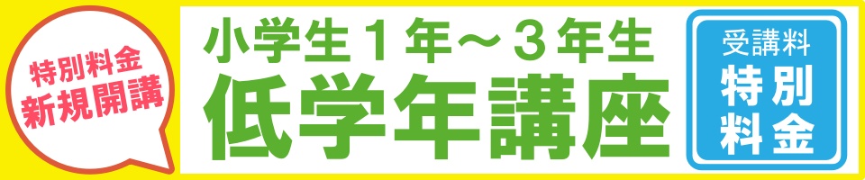 セルモ 豊中 箕面 個別塾 小学1年 小学2年 小学3年