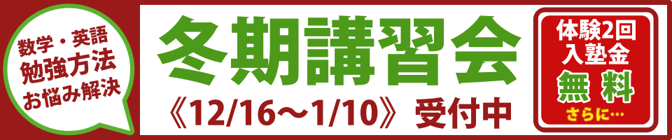 個別学習のセルモ 豊中緑丘教室 冬期講習会 箕面 塾
